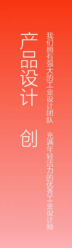 深圳工業(yè)設(shè)計，外觀設(shè)計，產(chǎn)品設(shè)計公司，深圳外觀設(shè)計，產(chǎn)品結(jié)構(gòu)設(shè)計